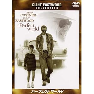 【クリックでお店のこの商品のページへ】パーフェクト ワールド [DVD]