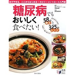 ���A�a�ł����������H�ׂ���!�\58�̌�����325�̃��V�s (���pBEST BOOKS)
