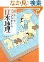 �ǂނ����ł�������킩����{�n�� (��SUGOI����)