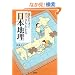 �ǂނ����ł�������킩����{�n�� (��SUGOI����)