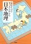 �ǂނ����ł�������킩����{�n�� (��SUGOI����)