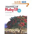 �v���O���~���ORuby 1.9 �|����ҁ|