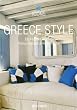 Greece Style: Exteriors, Interiors, Details (Icons S.)