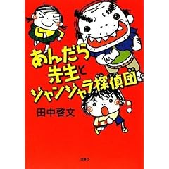 ���񂾂�搶�ƃW�����W�����T��c