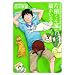 �Ћ˂���ƂɔL������ 4 (Bunch Comics Extra)