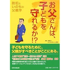 ��������́A�q�ǂ������邩!?�\�h�ƂƂ��̂��̕��e�w