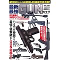 �ŐV�E�ŋ�GUN�J�^���O