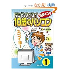 【クリックでお店のこの商品のページへ】かたりおん, 10歳のパソコン制作委員会, 10歳のパソコン制作委員会, 宇津 澄江, 10歳のパソコン制作委員会 |本