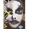�j�Չ��y�� �g�D�[�����h�b�g [DVD]