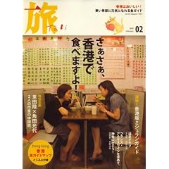 旅 2009年 02月号 [雑誌]