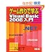 �Q�[�����Ŋw��Visual Basic 2008���� (SCC Books 332)