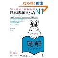 ���{�ꑍ�܂Ƃ߁@N1�@�����@CD2���t (�u���{��\�͎����v�΍�)