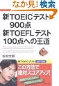 �VTOEIC(R)�e�X�g900�_ �VTOEFL(R)�e�X�g100�_�ւ̉���
