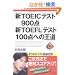�VTOEIC(R)�e�X�g900�_ �VTOEFL(R)�e�X�g100�_�ւ̉���