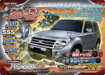 超速変形ジャイロゼッター　M01-22N　パジェロ　VR-II