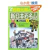 ����� ��茳�Y�̐V���{�S���R�o�R�K�C�h�q��r�\�當�x�A�H�c��A�V��R�ȂǓ����{�G���A50�R