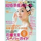 25ansウエディング結婚準備スタート 2013秋 (FG MOOK) 25ansウエディング結婚準備スタート 2013秋 (FG MOOK)