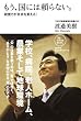 �����A���ɂ͗���Ȃ��B�o�c�͂��Љ��ς���! (NB online book)