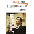 �����A���ɂ͗���Ȃ��B�o�c�͂��Љ��ς���! (NB online book)