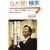 �����A���ɂ͗���Ȃ��B�o�c�͂��Љ��ς���! (NB online book)
