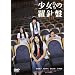 ���������̗��j�Ձ@�i2���g�j [DVD]