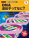 DNA�E��`�q���ĂȂ�? (�V���[�Y��`�q�EDNA�̂Ђ݂�)