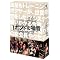 日本テレビ土曜21時ドラマのDVD(2008~)
