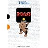 �O�ڂ��Ƃ��� 1 (GAMANGA BOOKS)