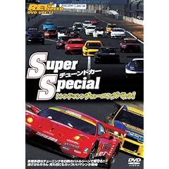 REV SPEED DVD VOL.11 SuperチューンドカーSpecial トレンドマシンチューニング最速バトル!