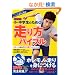 ���E���w���̂��߂̑�����o�C�u�� [DVD]