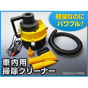 【クリックで詳細表示】AP 車内用 掃除機(クリーナー) APBC001