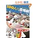 100�l�̐X���k�@100�@MORI�@Hiroshies (�u�k�Е���)