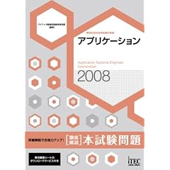 2008 �O���� �A�v���P�[�V���� �{������� (��񏈗��Z�p�Ҏ����΍�)