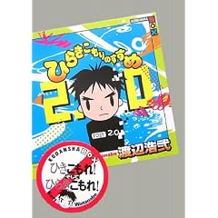 �Ђ炫������̂�����2.0 (�u�k��BOX)