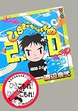 �Ђ炫������̂�����2.0 (�u�k��BOX)
