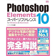 Photoshop Elements 10 �X�[�p�[���t�@�����X for Windows & Macintosh