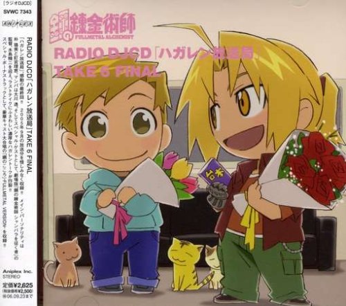  RADIO DJCD「ハガレン放送局」TAKE 6 FINAL