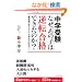 ���w�� �Ȃ��A���̎q�͋t�]���i�ł����̂�? (�n���̕�����Books)