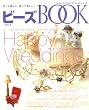 �r�[�YBOOK�\����Ċ������A�����Ċy����! (Vol.5) (Wanimagazine mook (236))