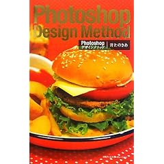 Photoshop�f�U�C�����\�b�h