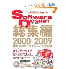 Software Design ���W�� �y2000~2009�z(DVD�t)