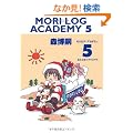 MORI LOG ACADEMY�q5�r�Ȃ�ƂȂ��N���X�}�X (�_�E���B���`�u�b�N�X)