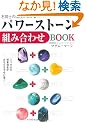 �p���[�X�g�[���g�ݍ��킹BOOK�\2�̐΂̑�����ʂ����Ȃ����K���ɓ��� (��w�̗F�x�X�gBOOKS)