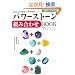 �p���[�X�g�[���g�ݍ��킹BOOK�\2�̐΂̑�����ʂ����Ȃ����K���ɓ��� (��w�̗F�x�X�gBOOKS)