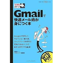 �ł���|�P�b�g+ Gmail�ŉ��K���[���p���g�ɂ��{