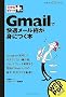 �ł���|�P�b�g+ Gmail�ŉ��K���[���p���g�ɂ��{