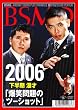 2006�N������ ���ˢ���Ζ��̃c�[�V���b�g� [DVD]