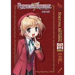FORTUNE ARTERIAL ���Ȃŕ� (�n�[���F�X�g�m�x���Y)