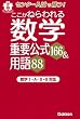 �������˂���鐔�w�d�v����166&�p��88�\���w1�EA�E2�EB�Ή� �Z���^�[�����ŏ���! (�|�P�b�g���i�u�b�N�X)