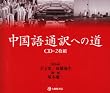 ������ʖ�ւ̓� (CD) (���b�c��)